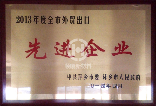 外貿出口先進企業
