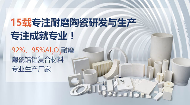 順鵬新材料，專注耐磨陶瓷研發與生產，專注成就專業！